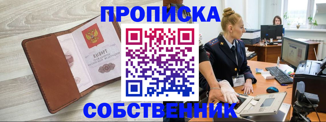 купить прописку в Козловке